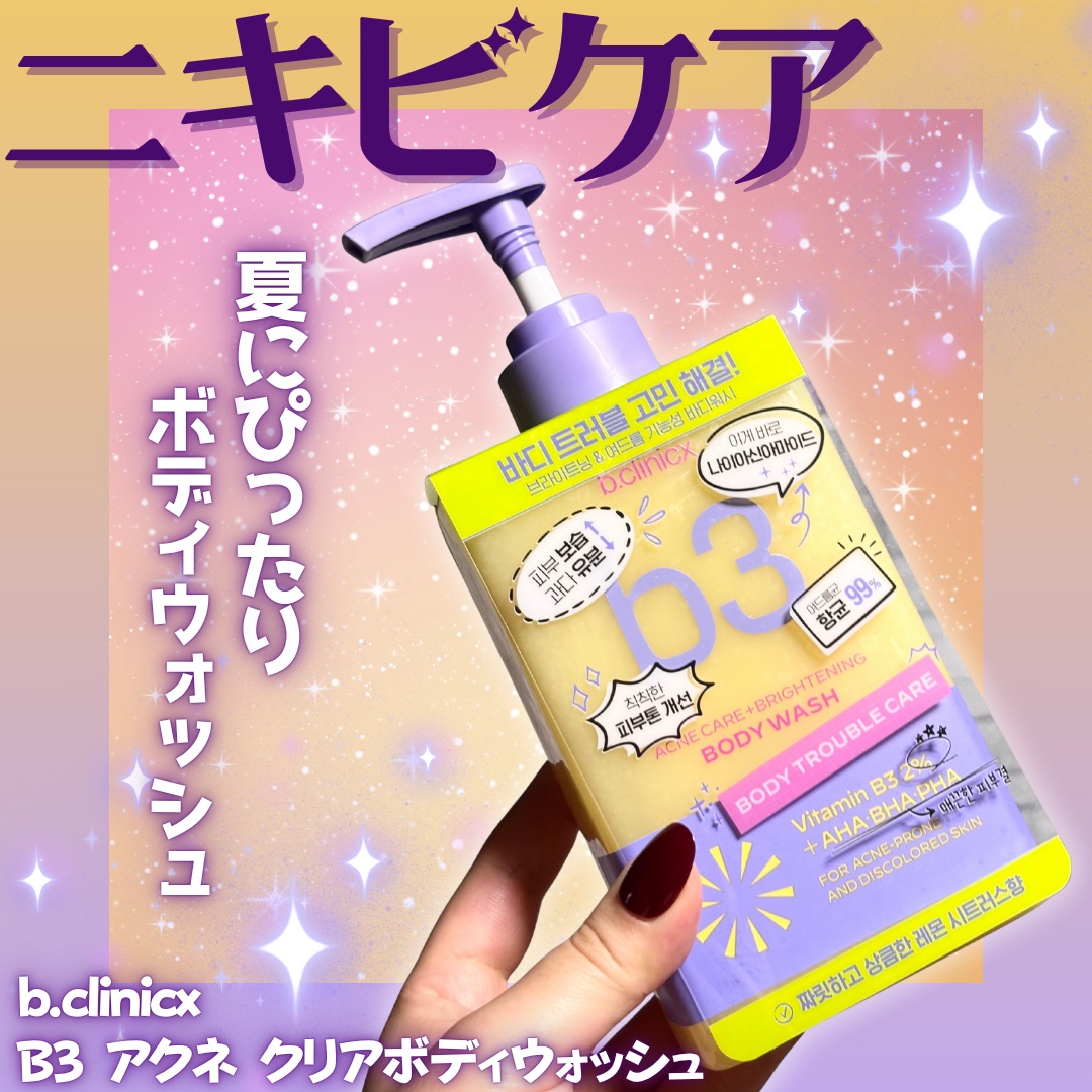 B3 アクネ クリア ボディウォッシュ/b.clinicx/ボディソープを使ったクチコミ（1枚目）
