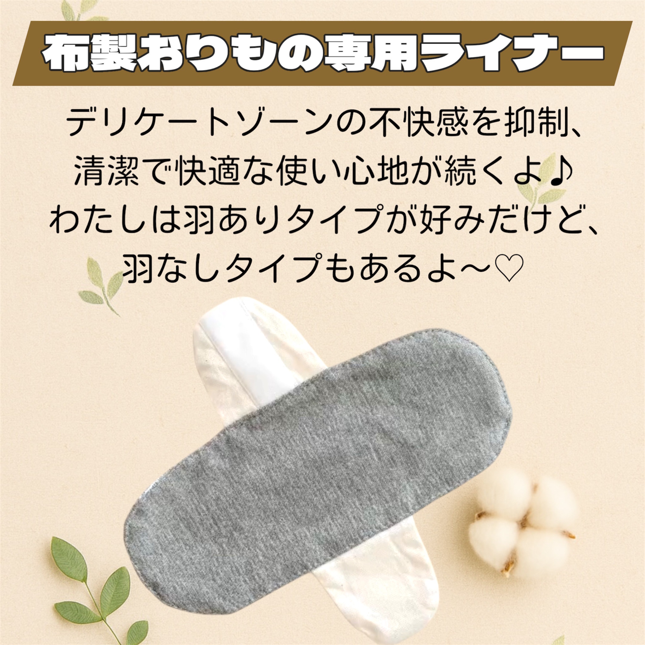 デリケートゾーンを清潔に保つおりもの専用ライナー/itoomof./おりものシートを使ったクチコミ（2枚目）