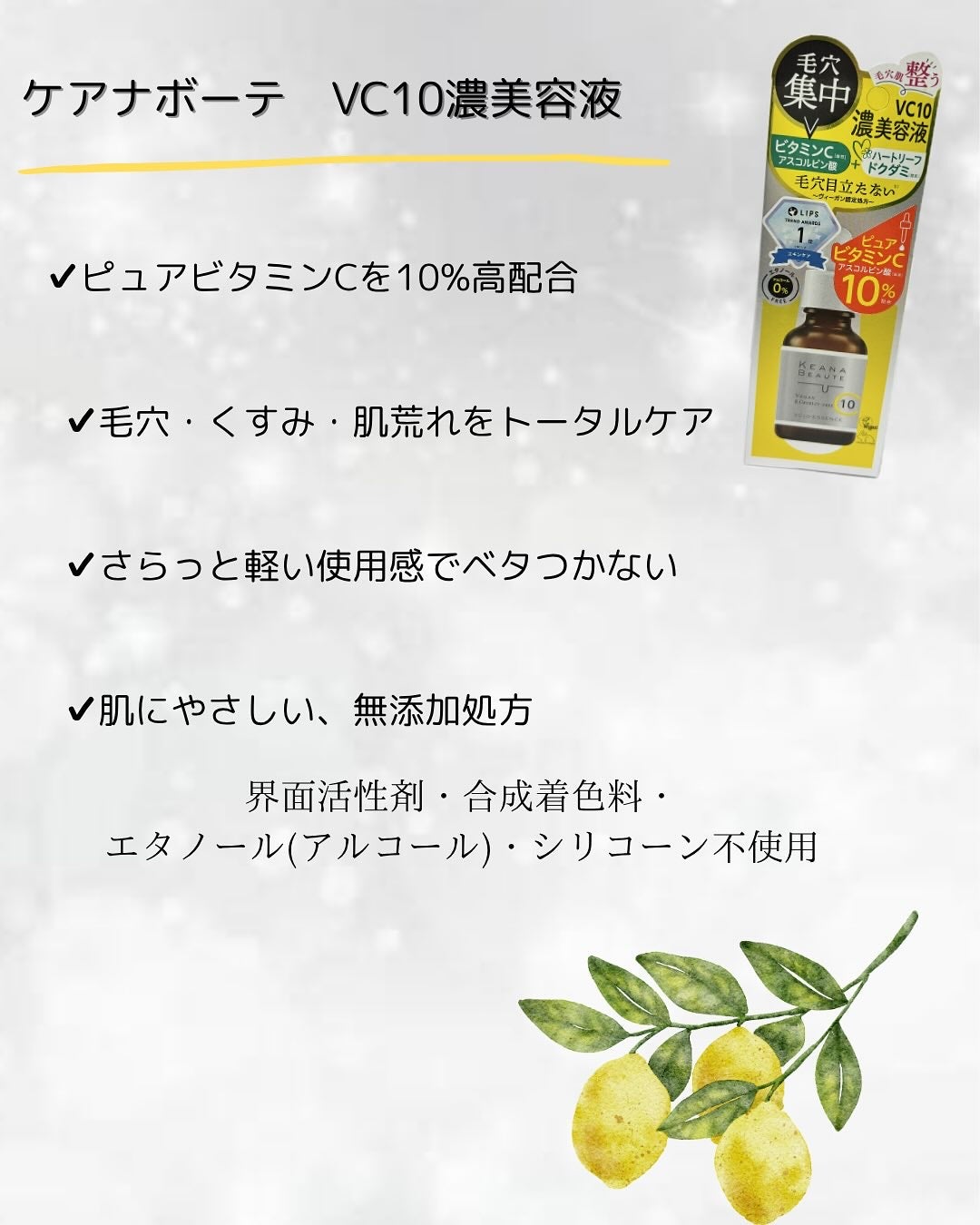 ケアナボーテ VC10 濃美容液/ケアナボーテ/美容液を使ったクチコミ(2枚目)