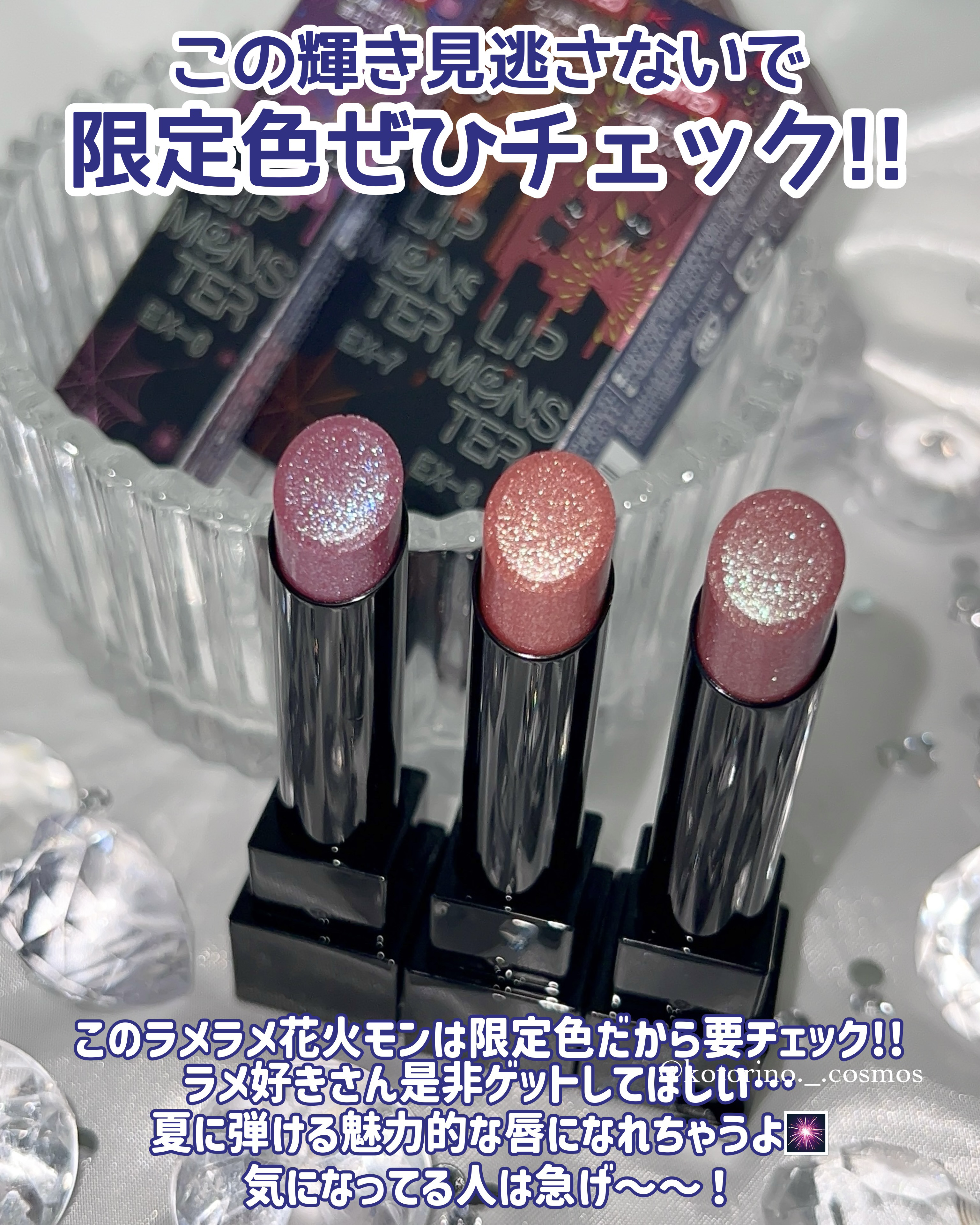 リップモンスターEX-8・EX-7・EX-6とKATEアイシャドウセット ケイト リップモンスター EX－8 | 花王公式通販 【My Kao Mall】