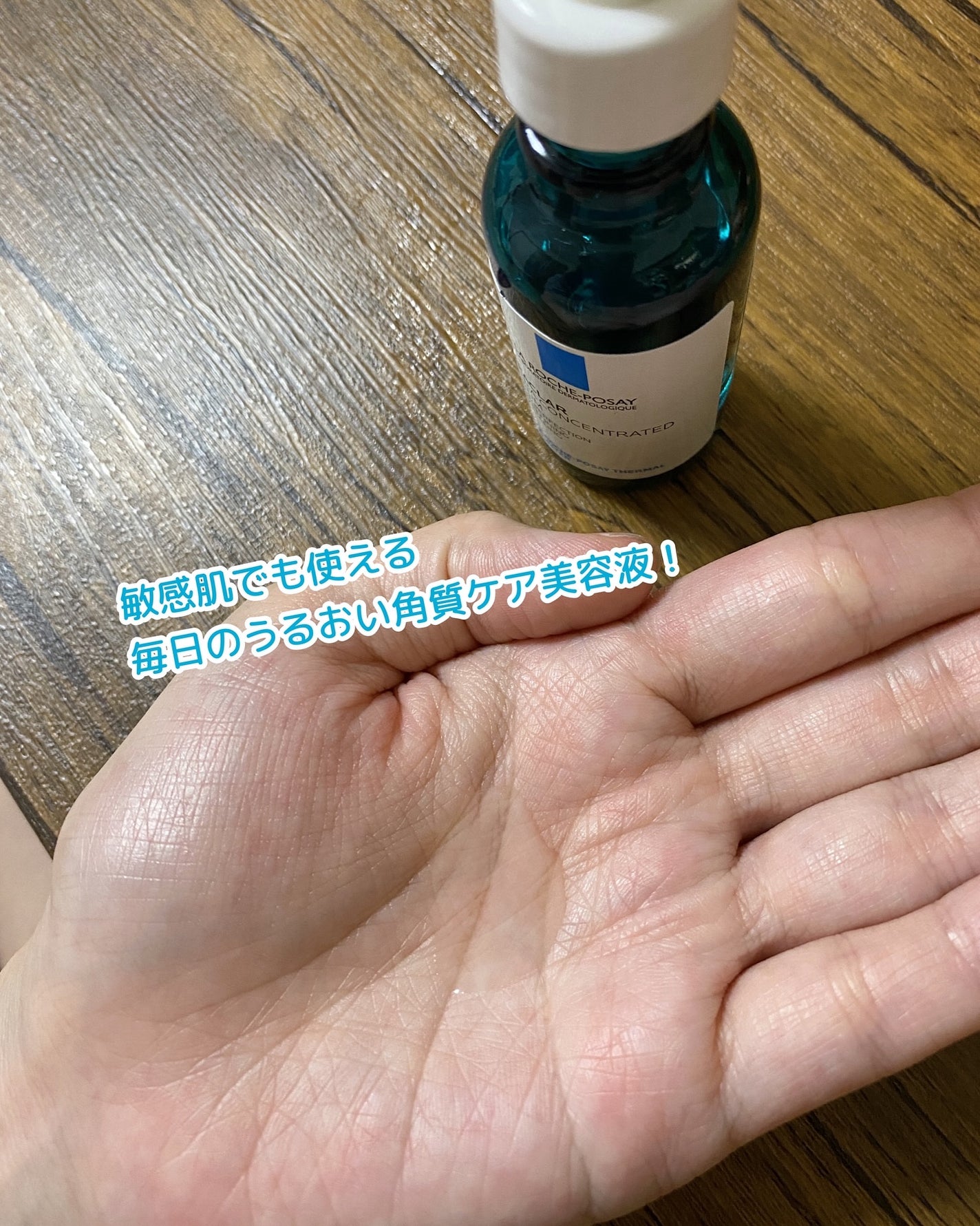 エファクラ ピールケア セラム/ラ ロッシュ ポゼ/美容液を使ったクチコミ(2枚目)