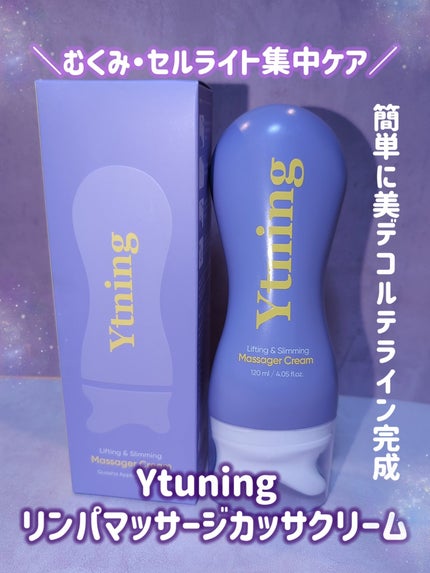 カッサクリーム/Ytning/マッサージクリームを使ったクチコミ(1枚目)