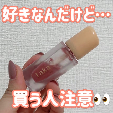 フルーティーグラムティント/Laka/リップティントを使ったクチコミ(1枚目)