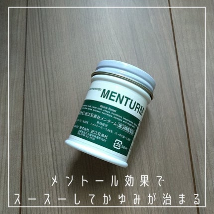 近江兄弟社 メンターム(医薬品)/メンターム/その他を使ったクチコミ(3枚目)