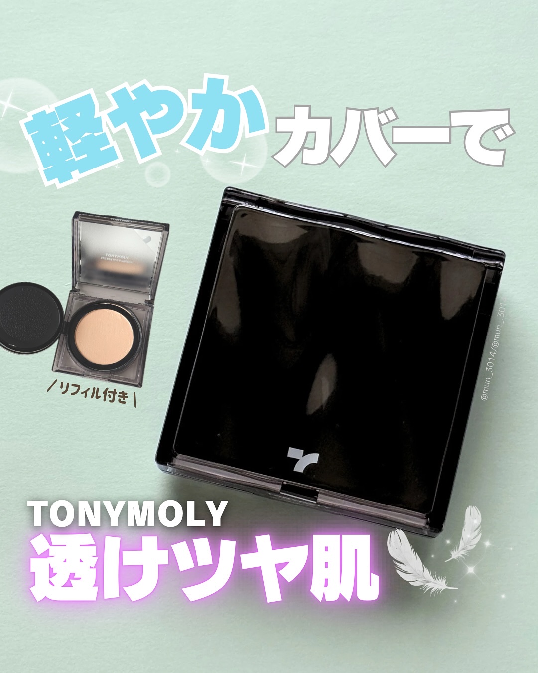 スキントーンフィクシングカバークッション/TONYMOLY/クッションファンデーションを使ったクチコミ（1枚目）