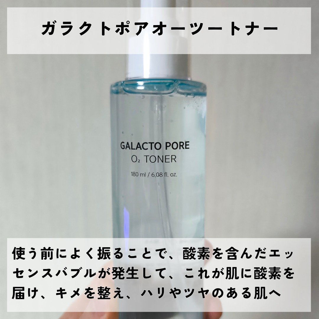 サミュ ガラクトポア オーツートナー/SAM'U/化粧水を使ったクチコミ（3枚目）