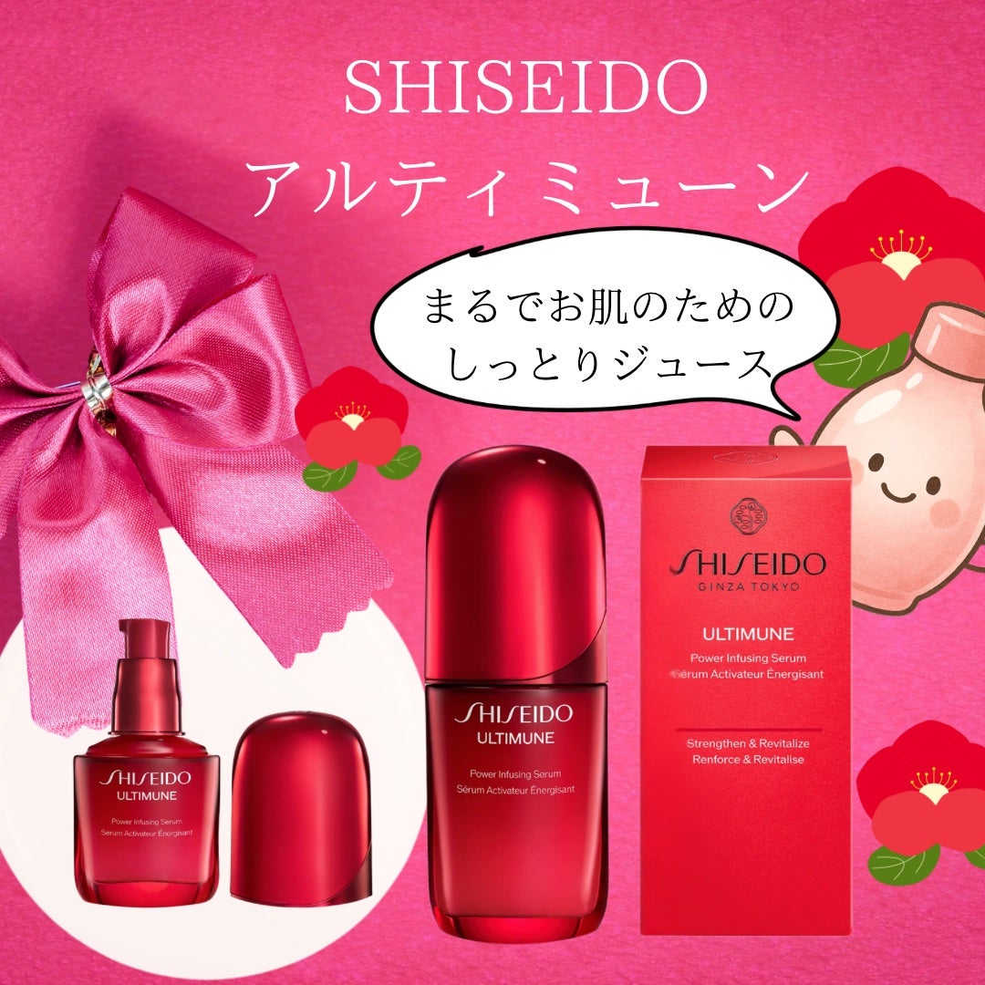 アルティミューン™ パワライジング セラム/SHISEIDO/美容液を使ったクチコミ(1枚目)