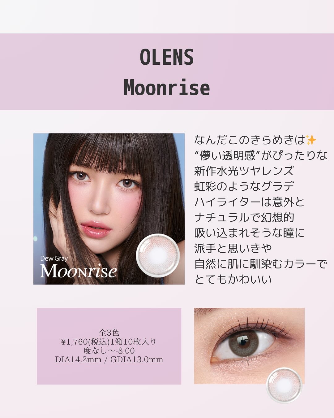 Moonrise 1day/OLENS/ワンデー（１DAY）カラコンを使ったクチコミ（3枚目）