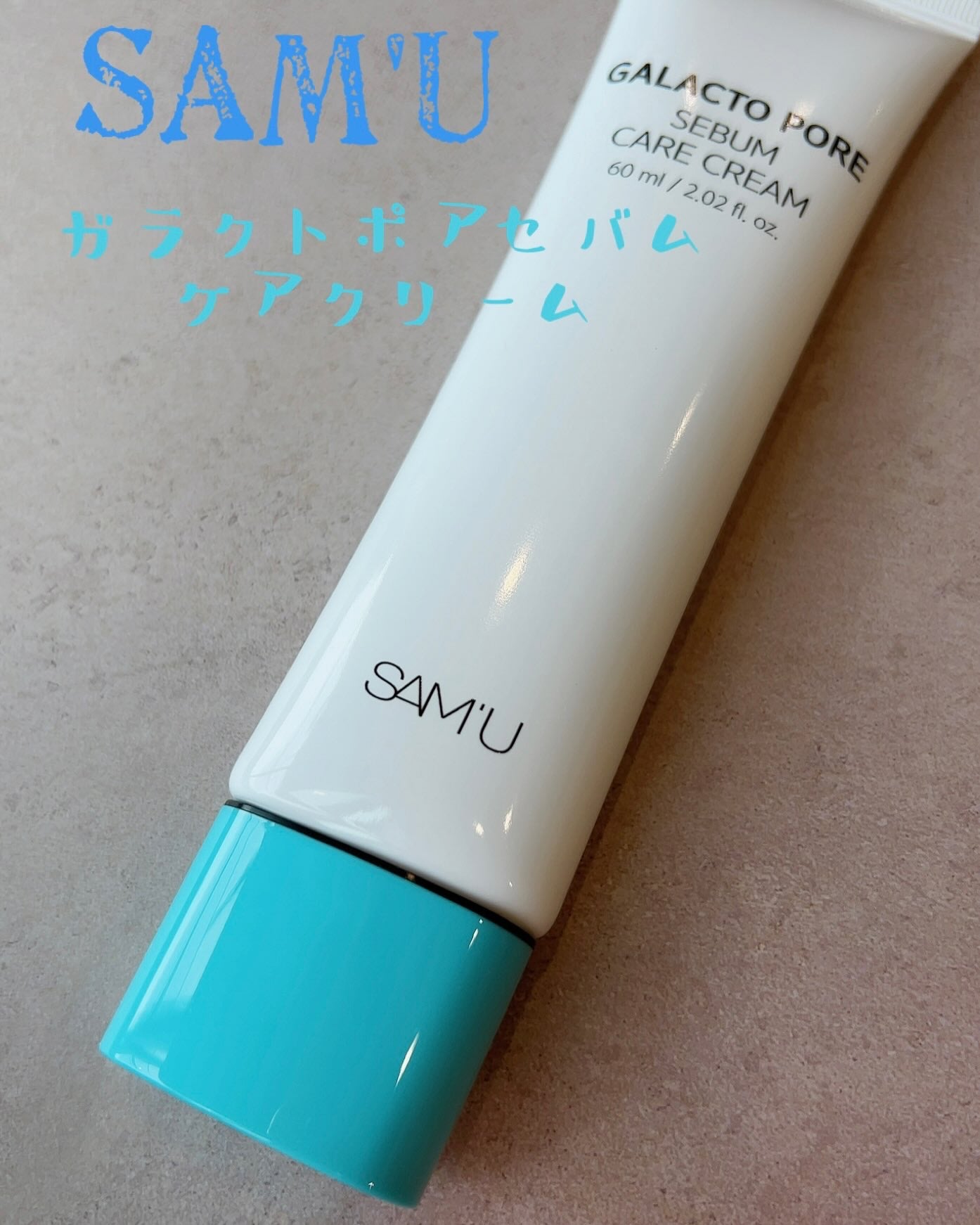 サミュ ガラクトポア セバムケアクリーム/SAM'U/フェイスクリームを使ったクチコミ(1枚目)