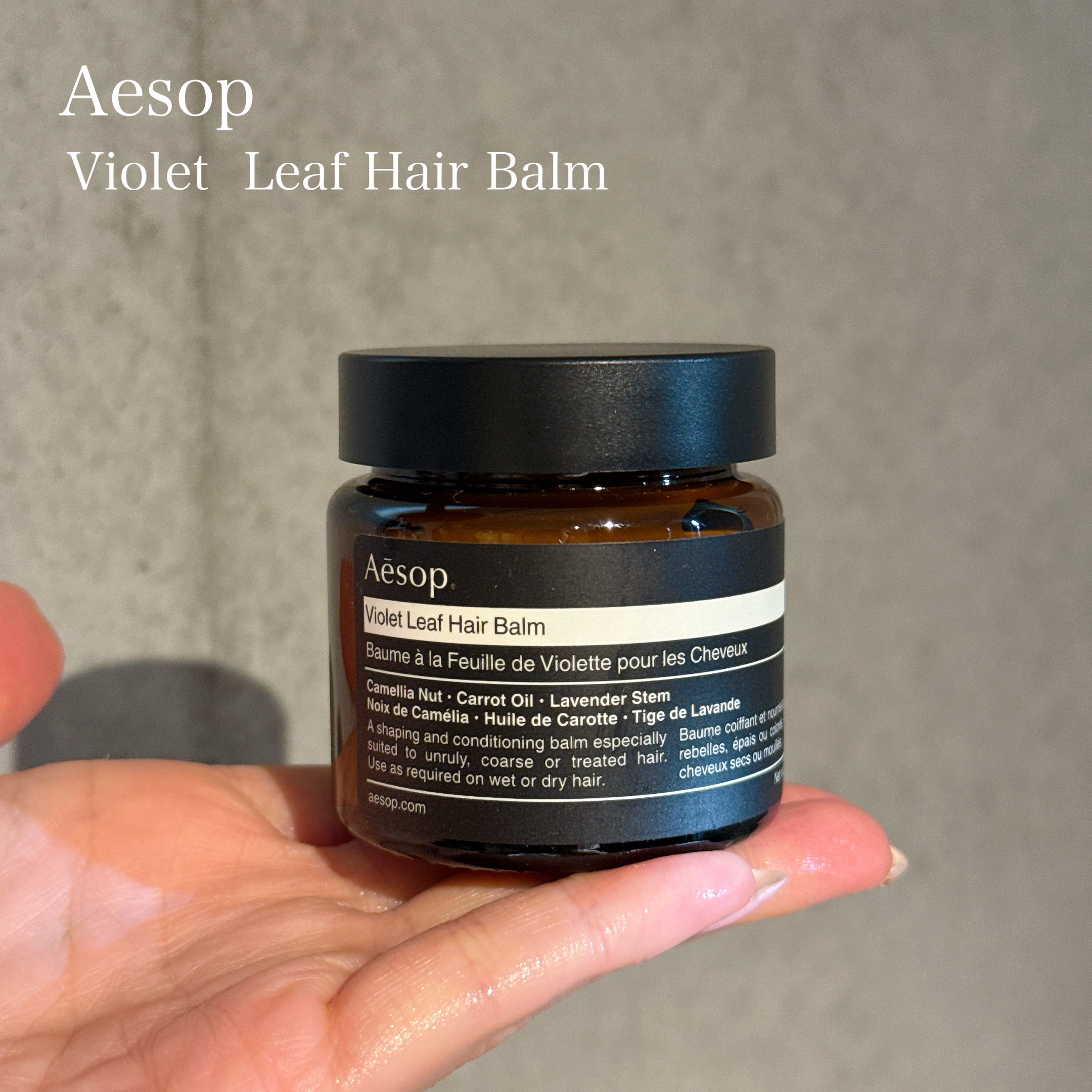 バイオレットヘアリーフ ヘアバーム/Aesop/ヘアバームを使ったクチコミ（1枚目）