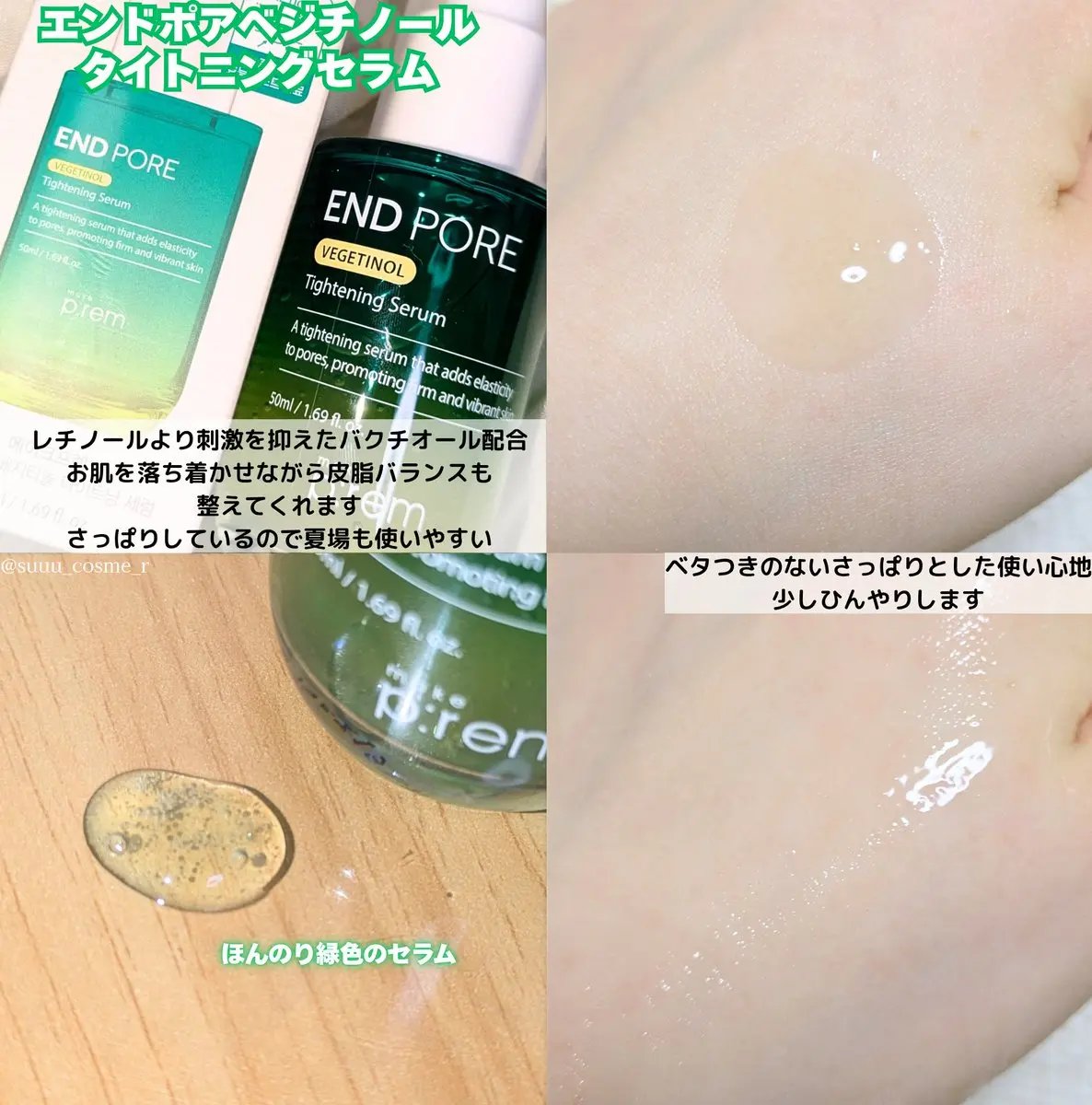 エンドポアベジチノールタイト二ングセラム/make prem/美容液を使ったクチコミ（3枚目）