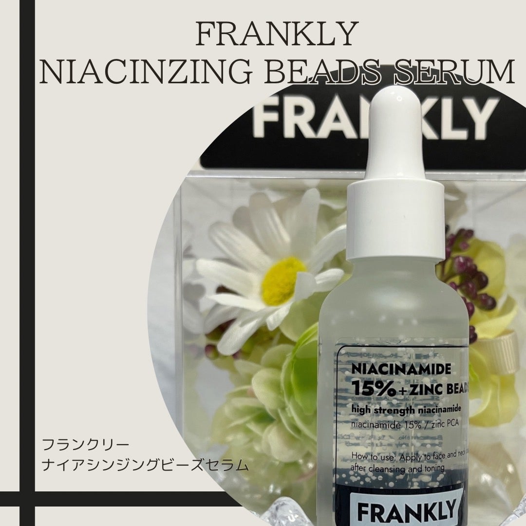 ナイアシンジンクビーズセラム/Frankly/美容液を使ったクチコミ(1枚目)