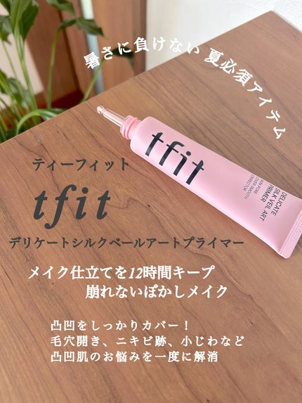 デリケートシルクベールアートプライマー/TFIT/化粧下地を使ったクチコミ(2枚目)