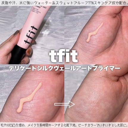 デリケートシルクベールアートプライマー/TFIT/化粧下地を使ったクチコミ(4枚目)