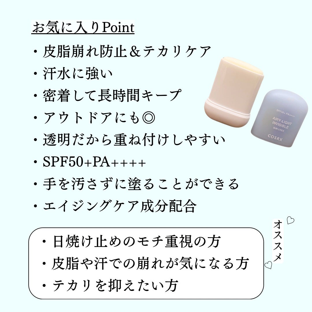 エアリーライト 透明UVスティック/COSRX/日焼け止めスティックを使ったクチコミ(3枚目)