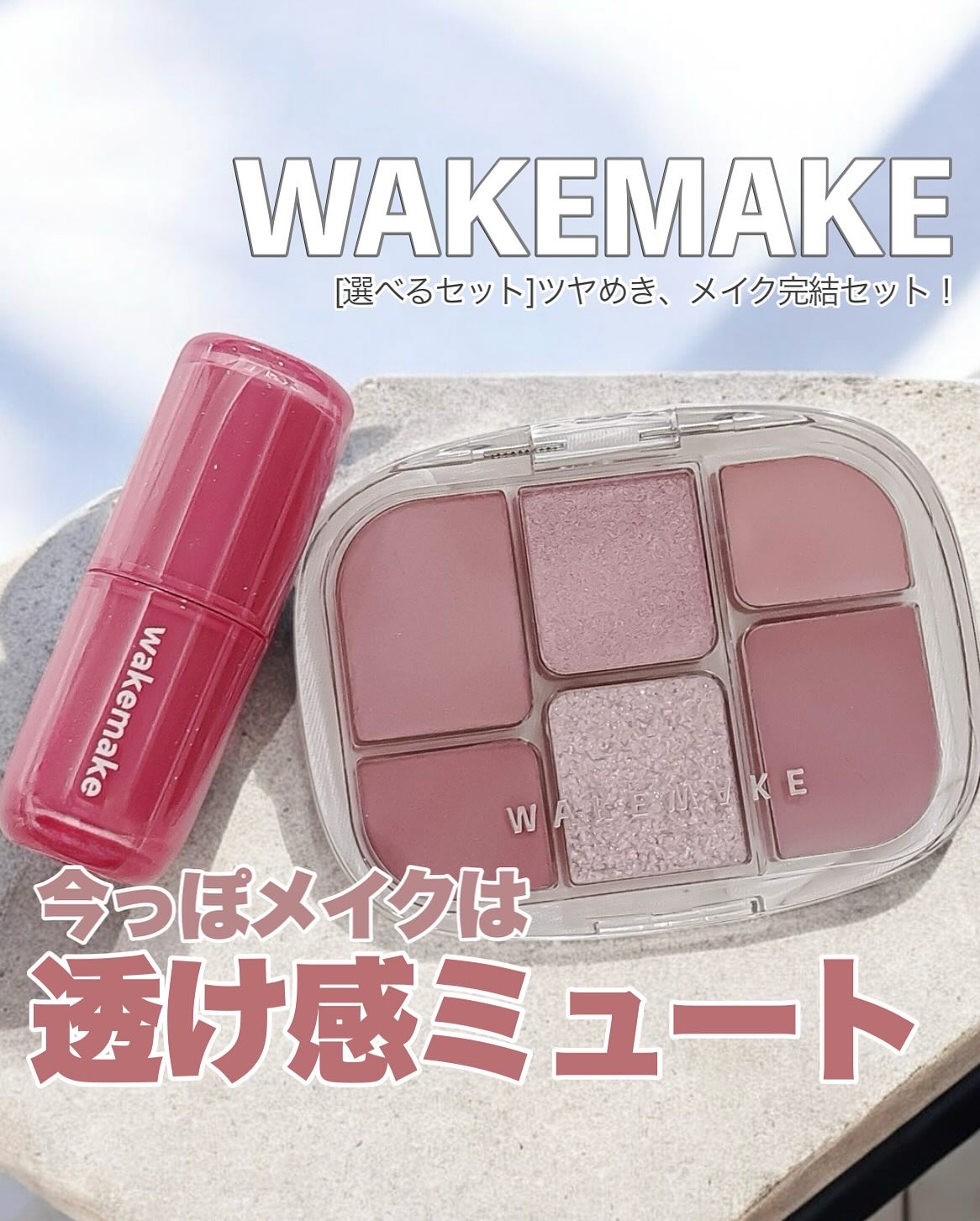 ソフトシアーマルチパレット/wakemake/アイシャドウパレットを使ったクチコミ（1枚目）