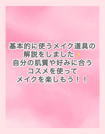 くぅた on LIPS 「これからメイクをはじめる人これ見て!!コスメの形状によって変わ..」(2枚目)