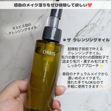 オルビス ザ クレンジング オイル/オルビス/オイルクレンジングを使ったクチコミ(2枚目)