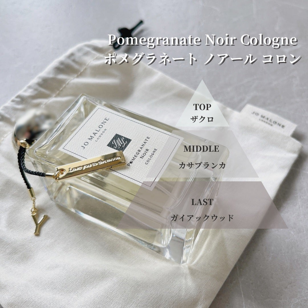 ポメグラネート ノアール コロン/Jo MALONE LONDON/香水(レディース)を使ったクチコミ(2枚目)