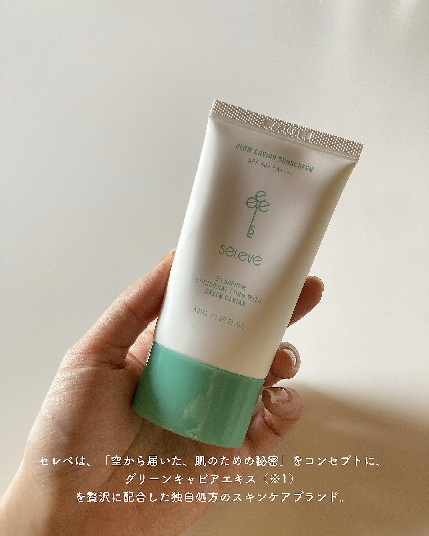 グロウキャビアサンクリーム(SPF 50+, PA+++) /SELEVE/日焼け止めクリームを使ったクチコミ（2枚目）
