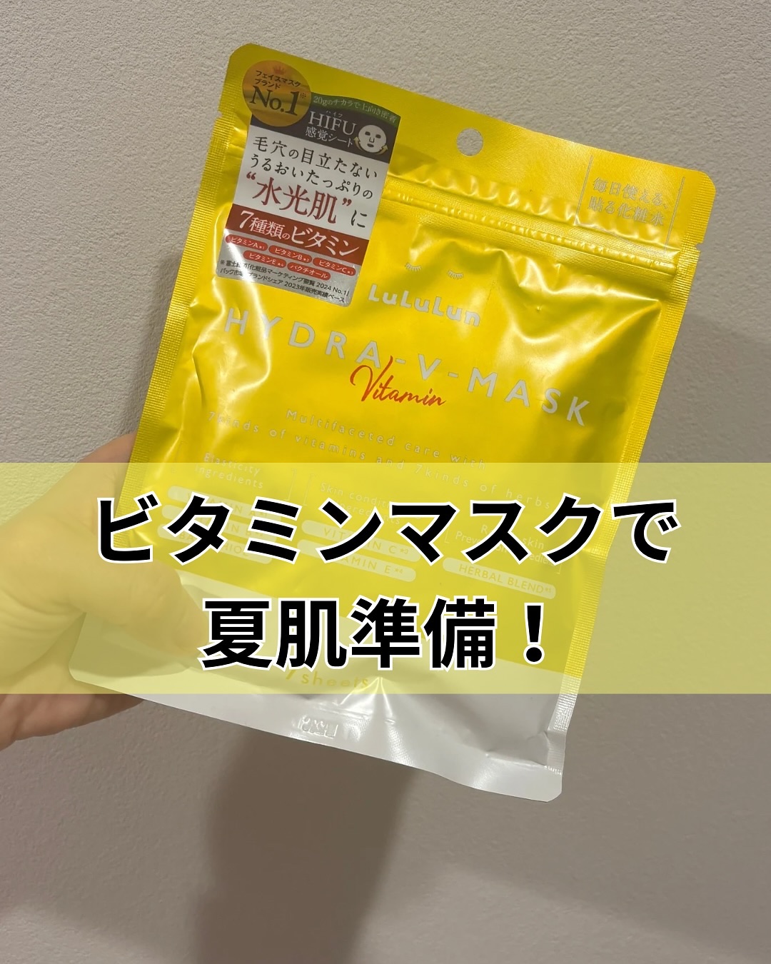 ルルルン ハイドラ V マスク/ルルルン/シートマスク・パックを使ったクチコミ（1枚目）