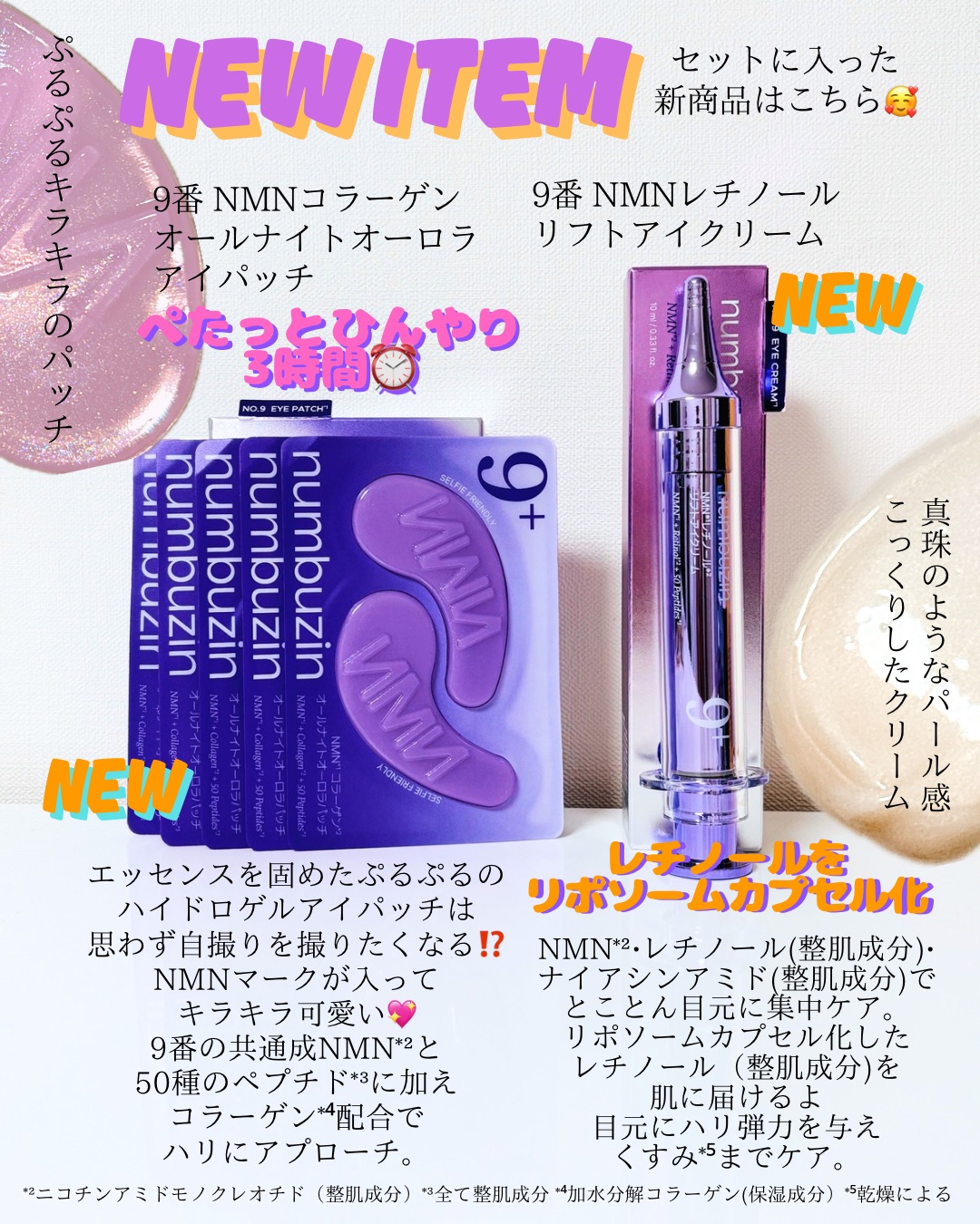 9番 NMNコラーゲンオールナイトオーロラアイパッチ/numbuzin/アイケア・アイクリームを使ったクチコミ（3枚目）
