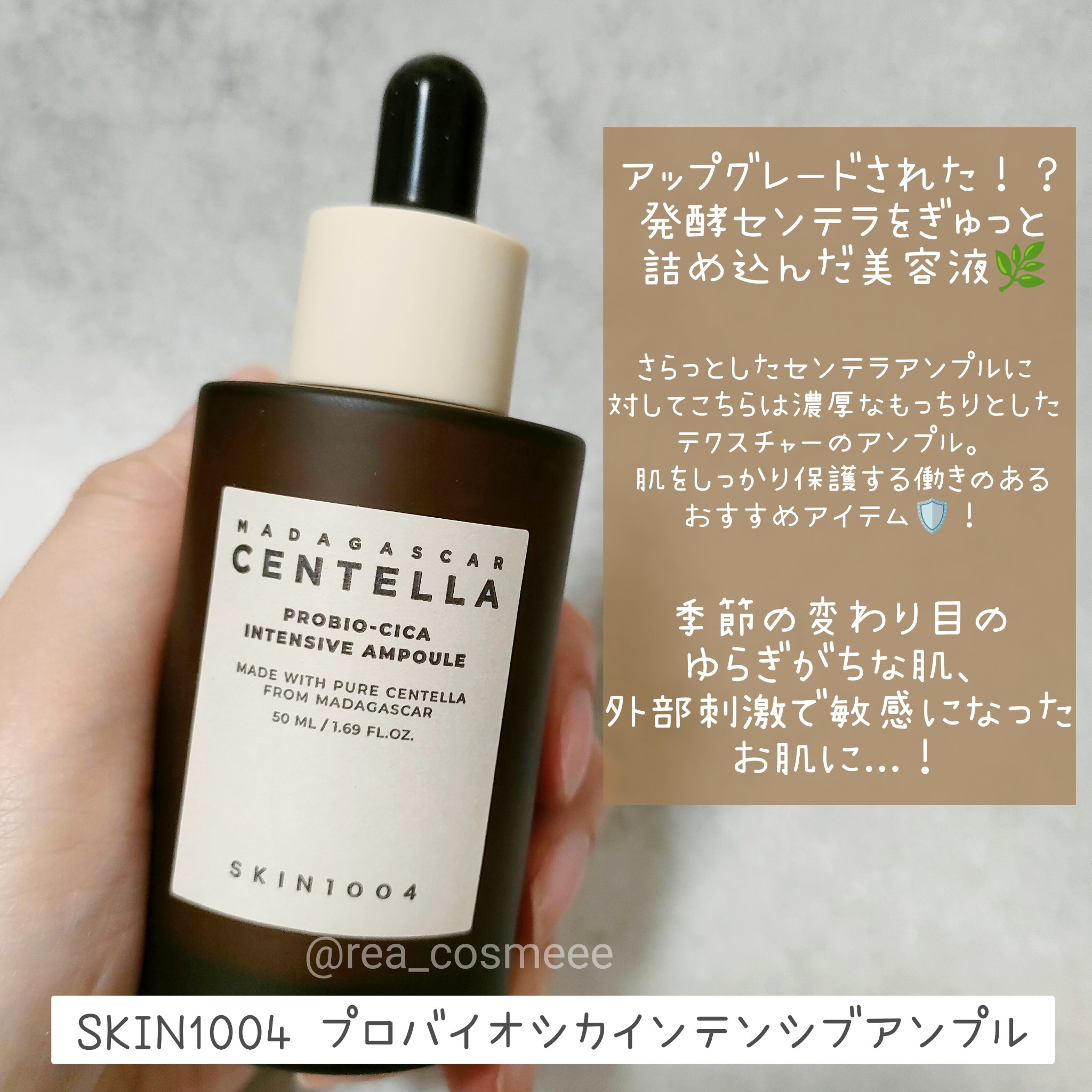 センテラ アンプル/SKIN1004/美容液を使ったクチコミ（3枚目）