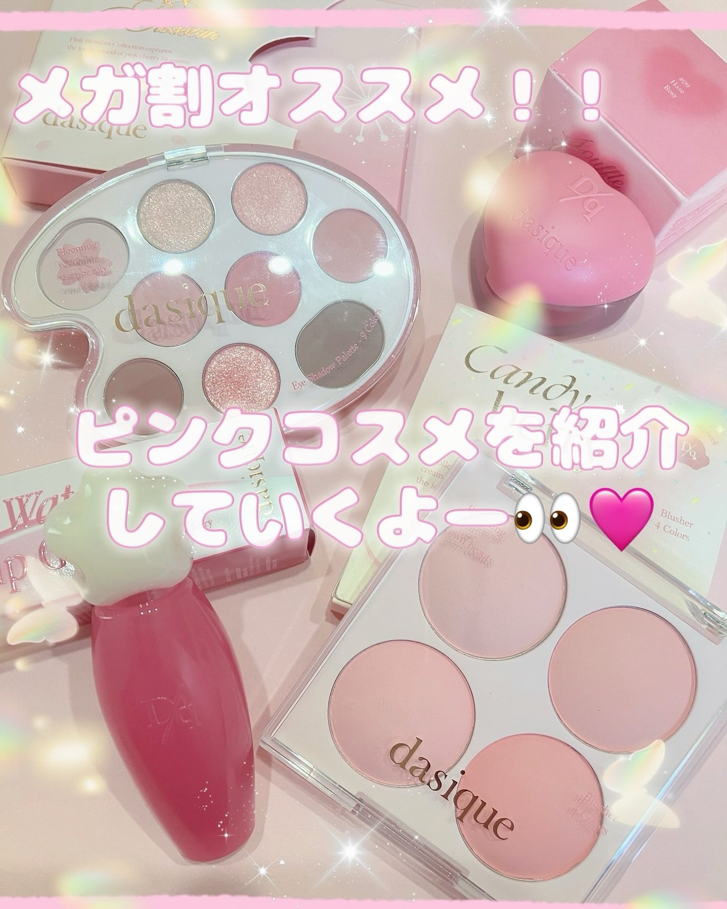 シャドウパレット/dasique/アイシャドウパレットを使ったクチコミ(1枚目)