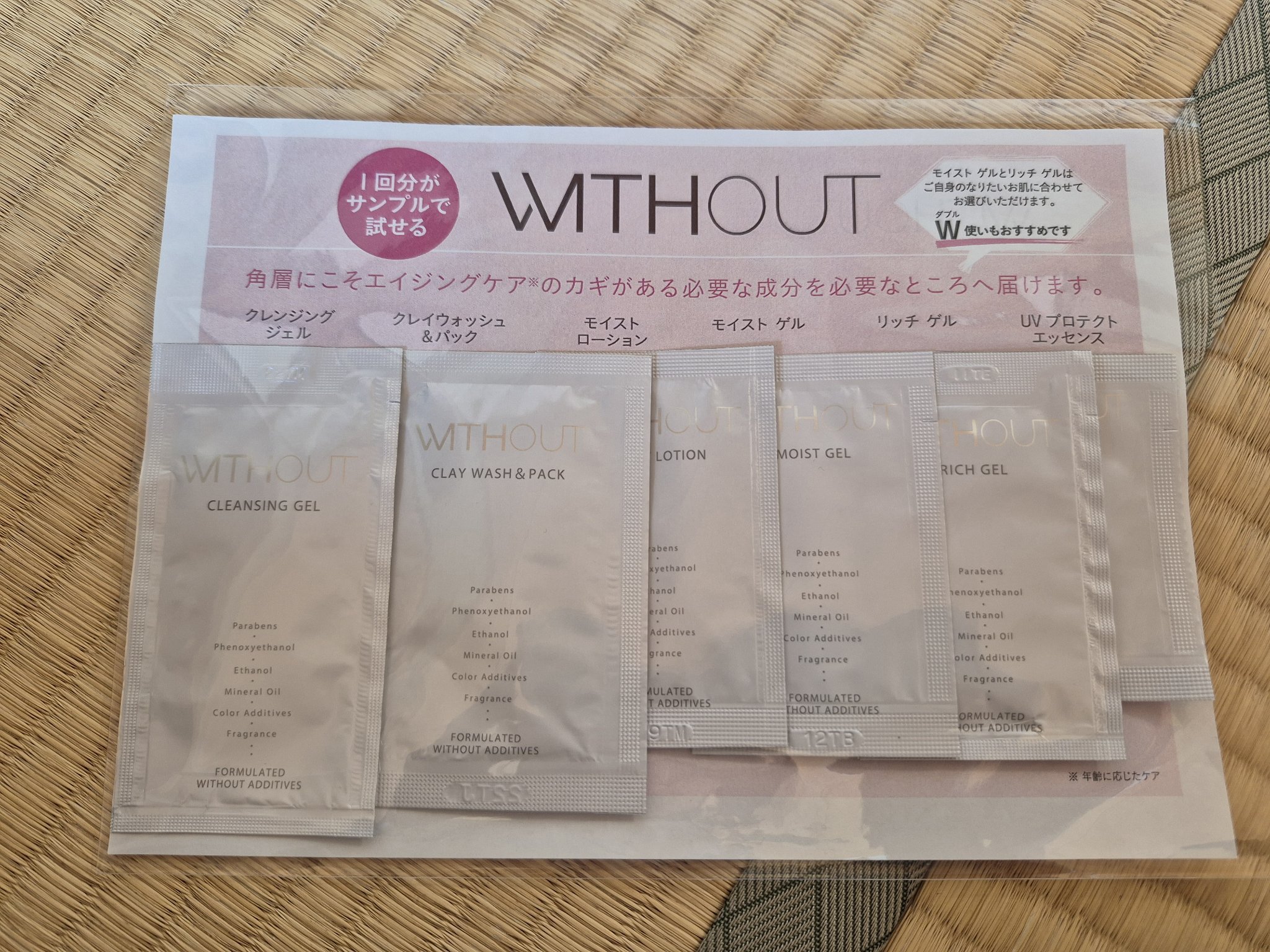 🤍WITHOUT

お化粧品頼んだら、試供品もついてきた♡😍
こういうものはお泊まり時に役立つのでとっても嬉し🎵

ゲルはモイストゲルとリッチゲルの2つあって、
エイジングケアが入った高保湿タイプをよく選ぶので、
商品ではリッチゲルの