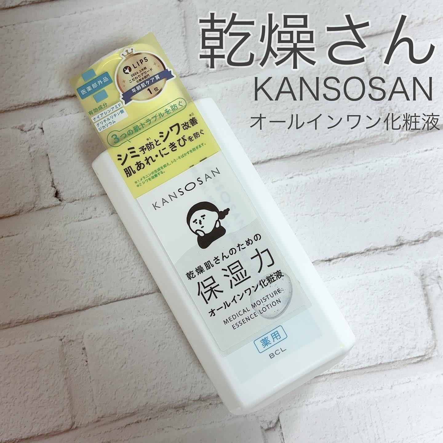 乾燥さん　薬用しっとり化粧液【医薬部外品】/乾燥さん/オールインワン化粧品を使ったクチコミ（1枚目）