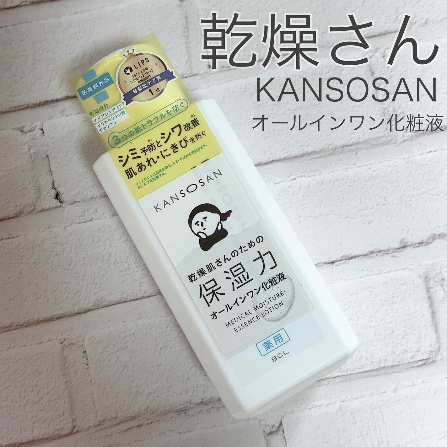 乾燥さん 薬用しっとり化粧液【医薬部外品】/乾燥さん/オールインワン化粧品を使ったクチコミ(1枚目)