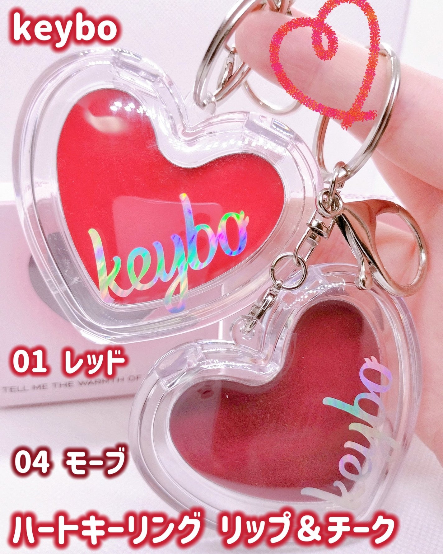 ハートキーリング リップ&チーク/keybo/口紅を使ったクチコミ(1枚目)