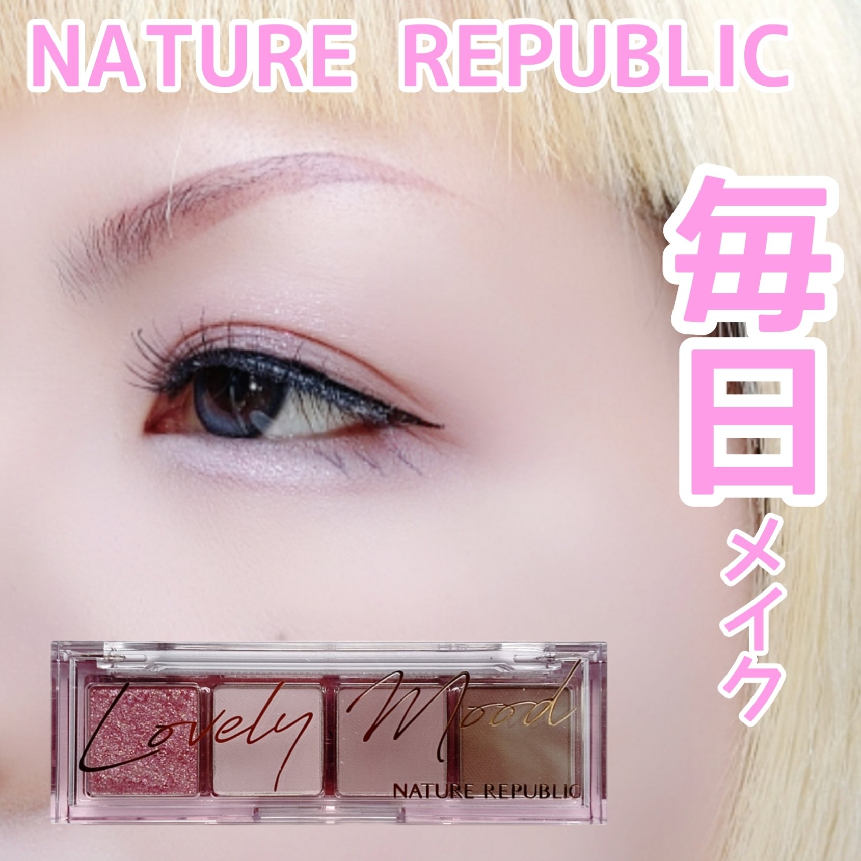 デイリーベーシックパレット/ネイチャーリパブリック/アイシャドウパレットを使ったクチコミ（1枚目）