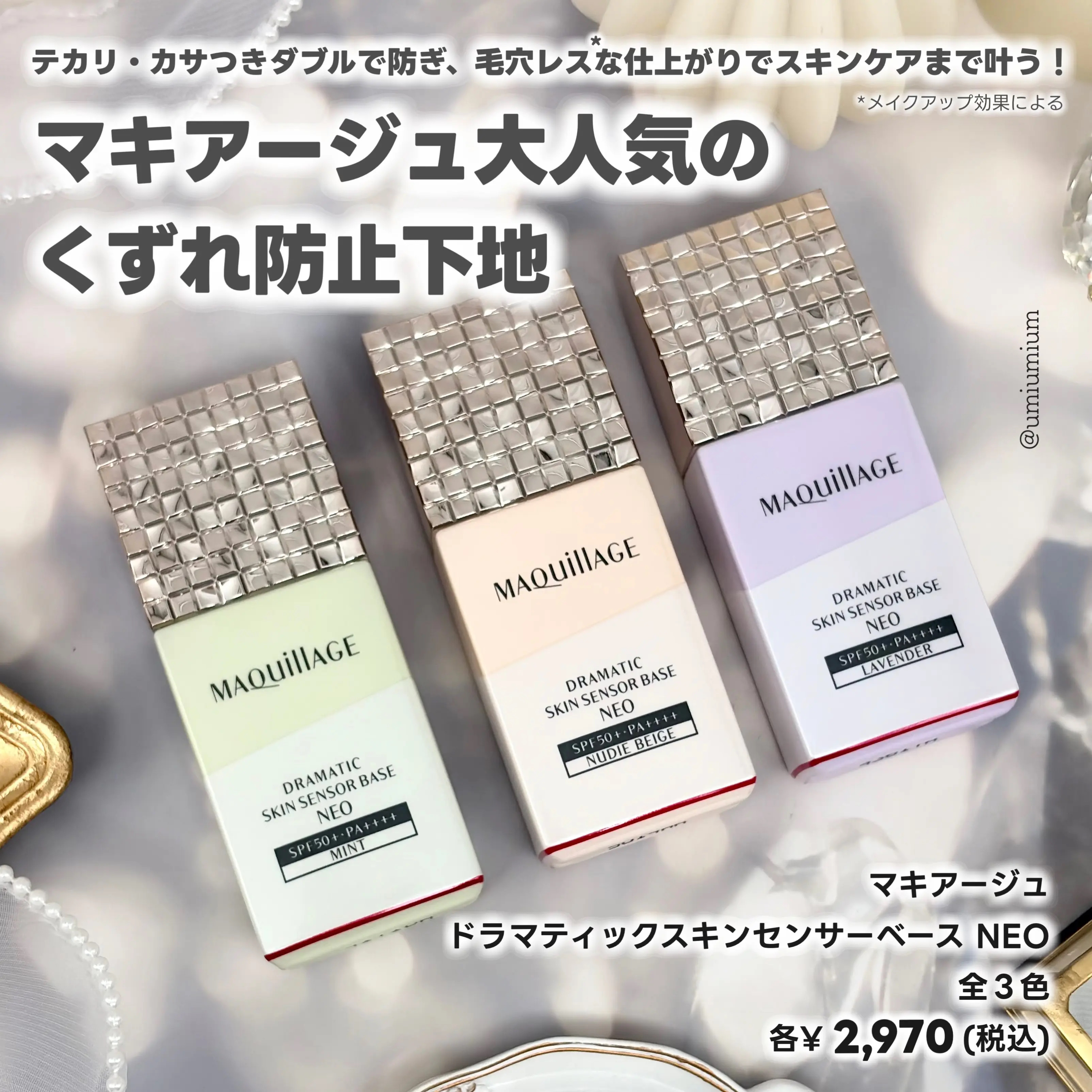 ドラマティックスキンセンサーベース NEO/マキアージュ/化粧下地を使ったクチコミ（2枚目）