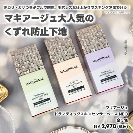 ドラマティックスキンセンサーベース NEO/マキアージュ/化粧下地を使ったクチコミ(2枚目)