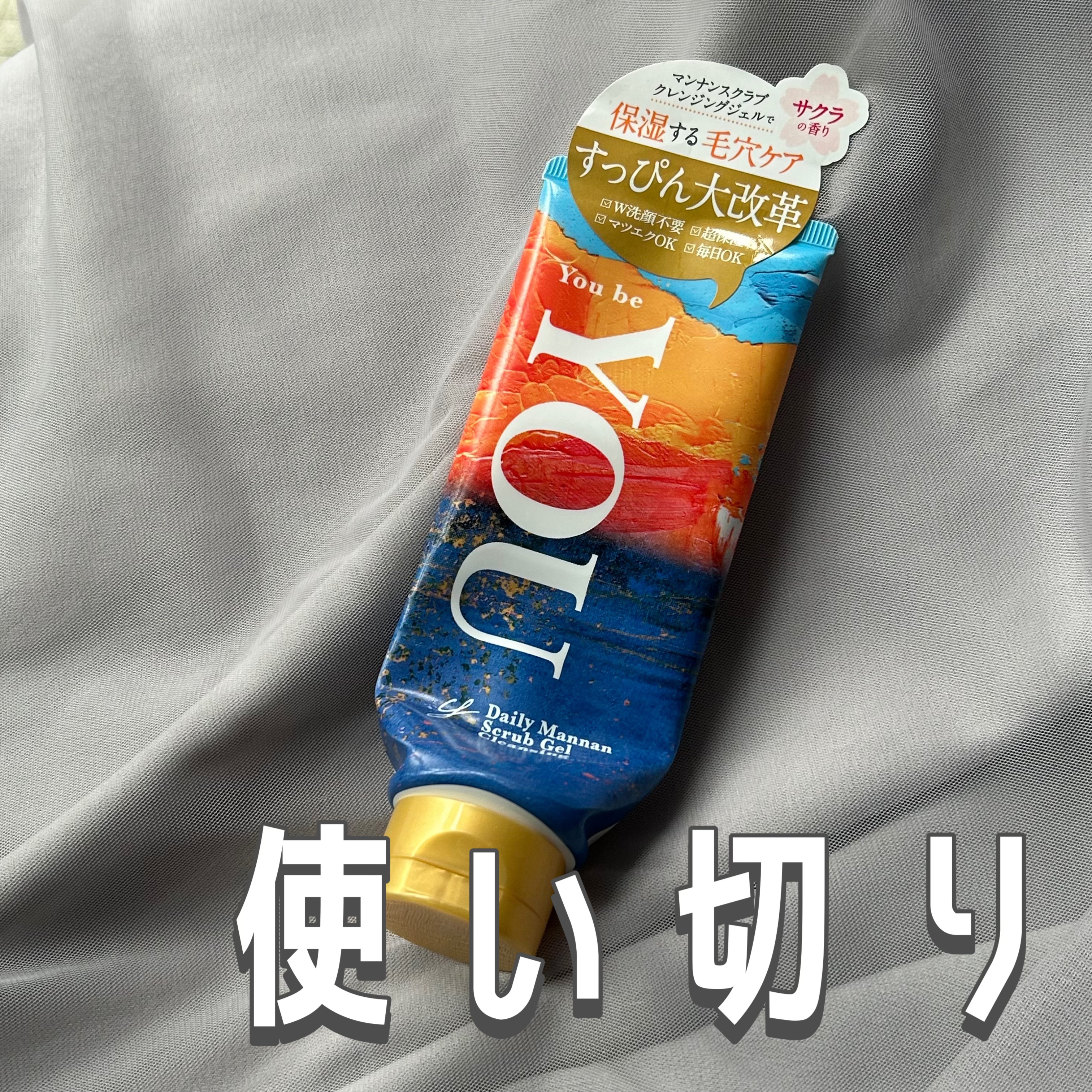 デイリーマンナン スクラブジェルクレンジング/You be YOU/クレンジングジェルを使ったクチコミ（1枚目）