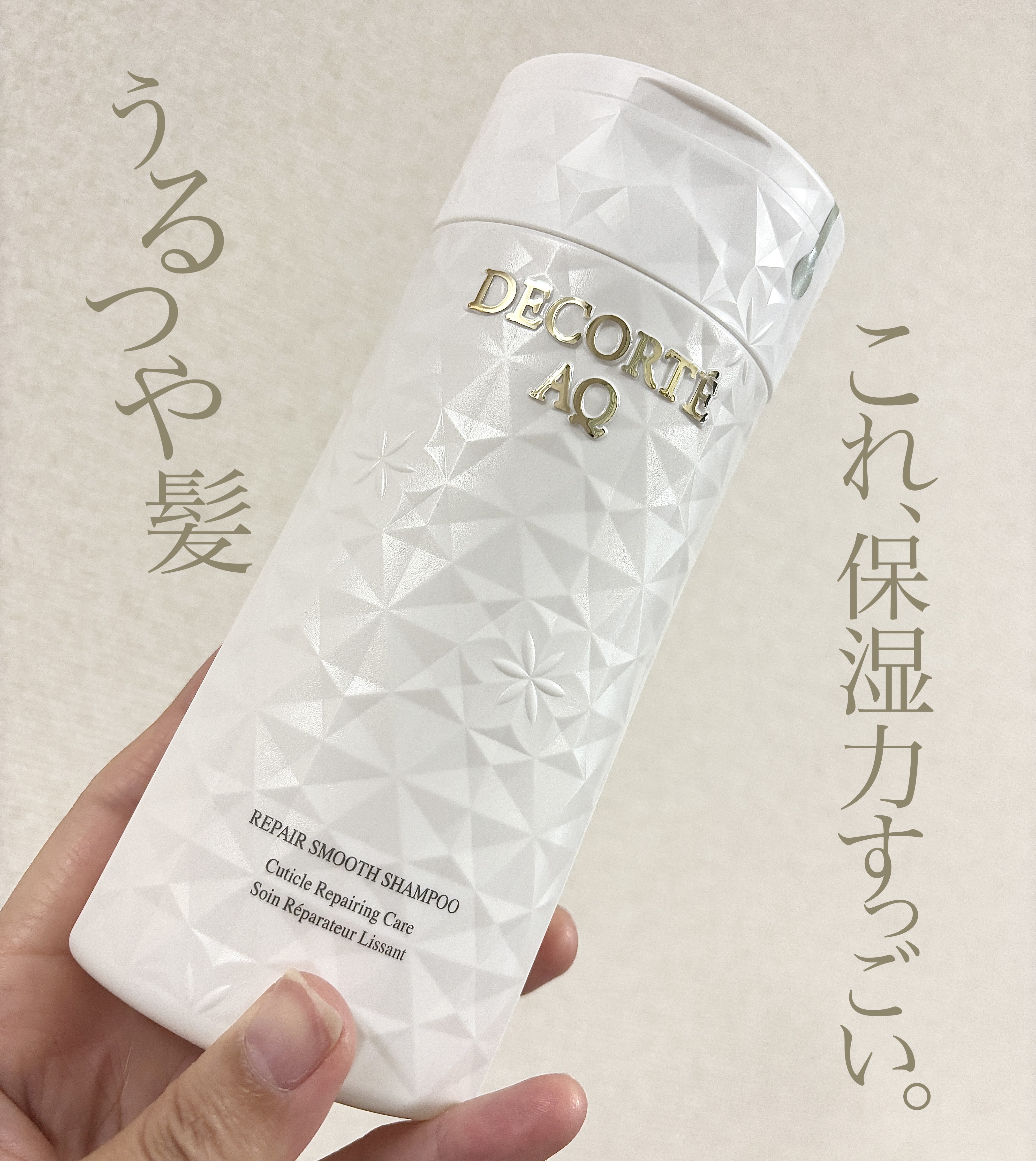 AQ リペア スムース シャンプー/トリートメント コンディショナー/DECORTÉ/市販シャンプーを使ったクチコミ（1枚目）