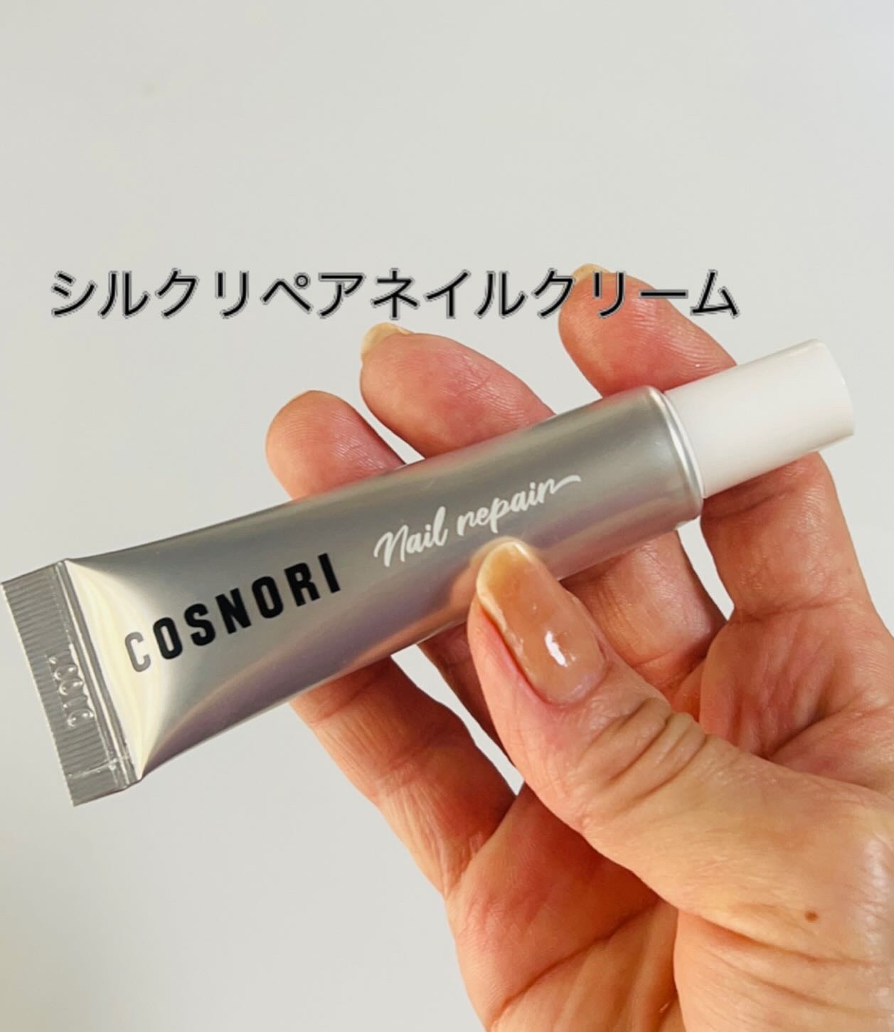シルクリペアネイルクリーム/COSNORI/ネイルオイル・トリートメントを使ったクチコミ（2枚目）