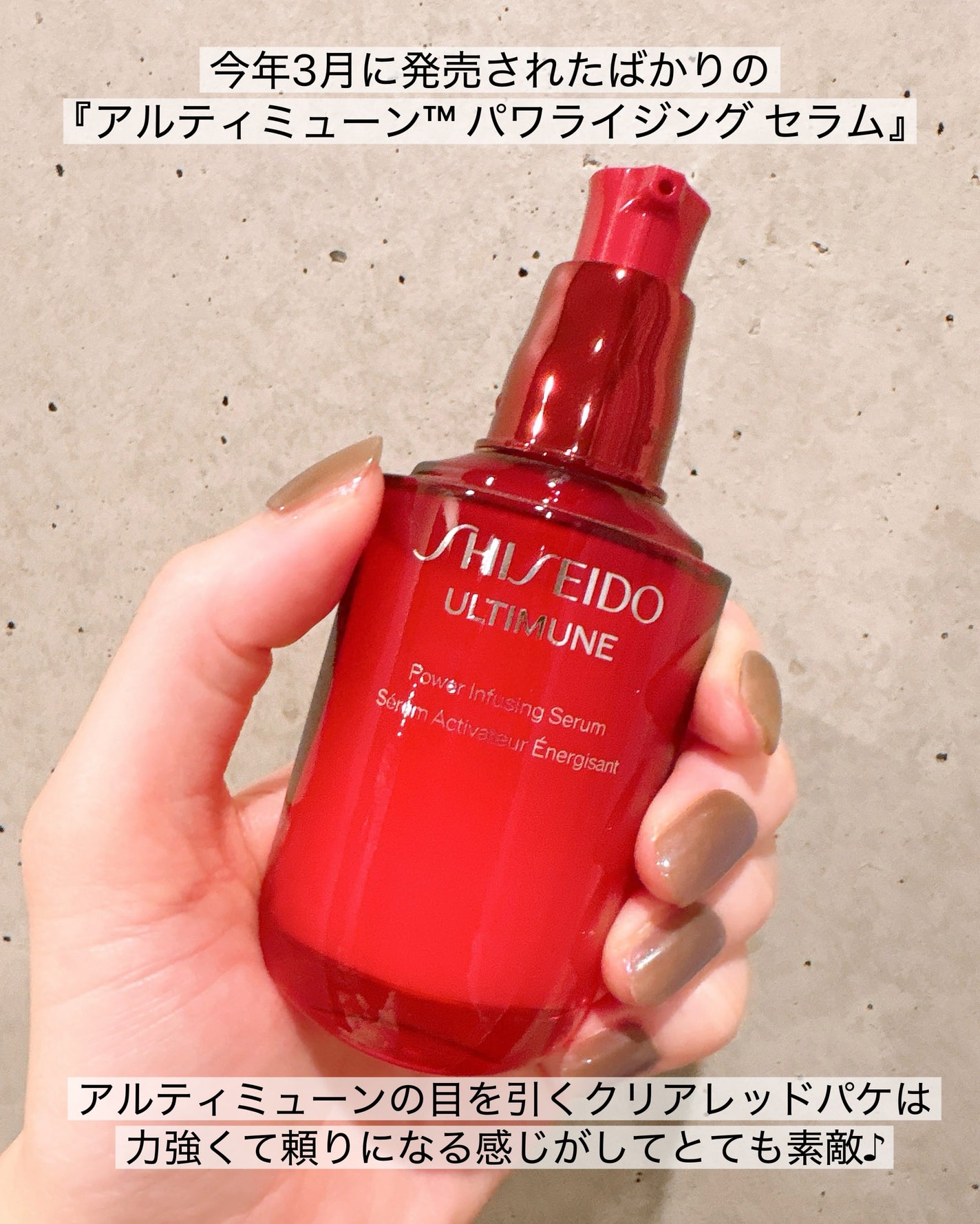 アルティミューン™ パワライジング セラム/SHISEIDO/美容液を使ったクチコミ(3枚目)