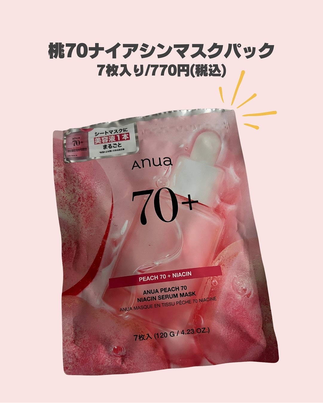 桃70%ナイアシンシートマスク/Anua/シートマスク・パックを使ったクチコミ(2枚目)