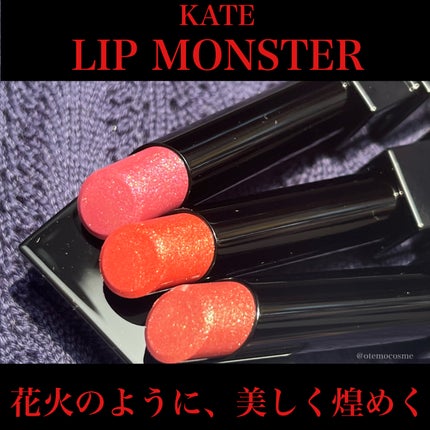 ケイト リップモンスター/KATE/口紅を使ったクチコミ(1枚目)
