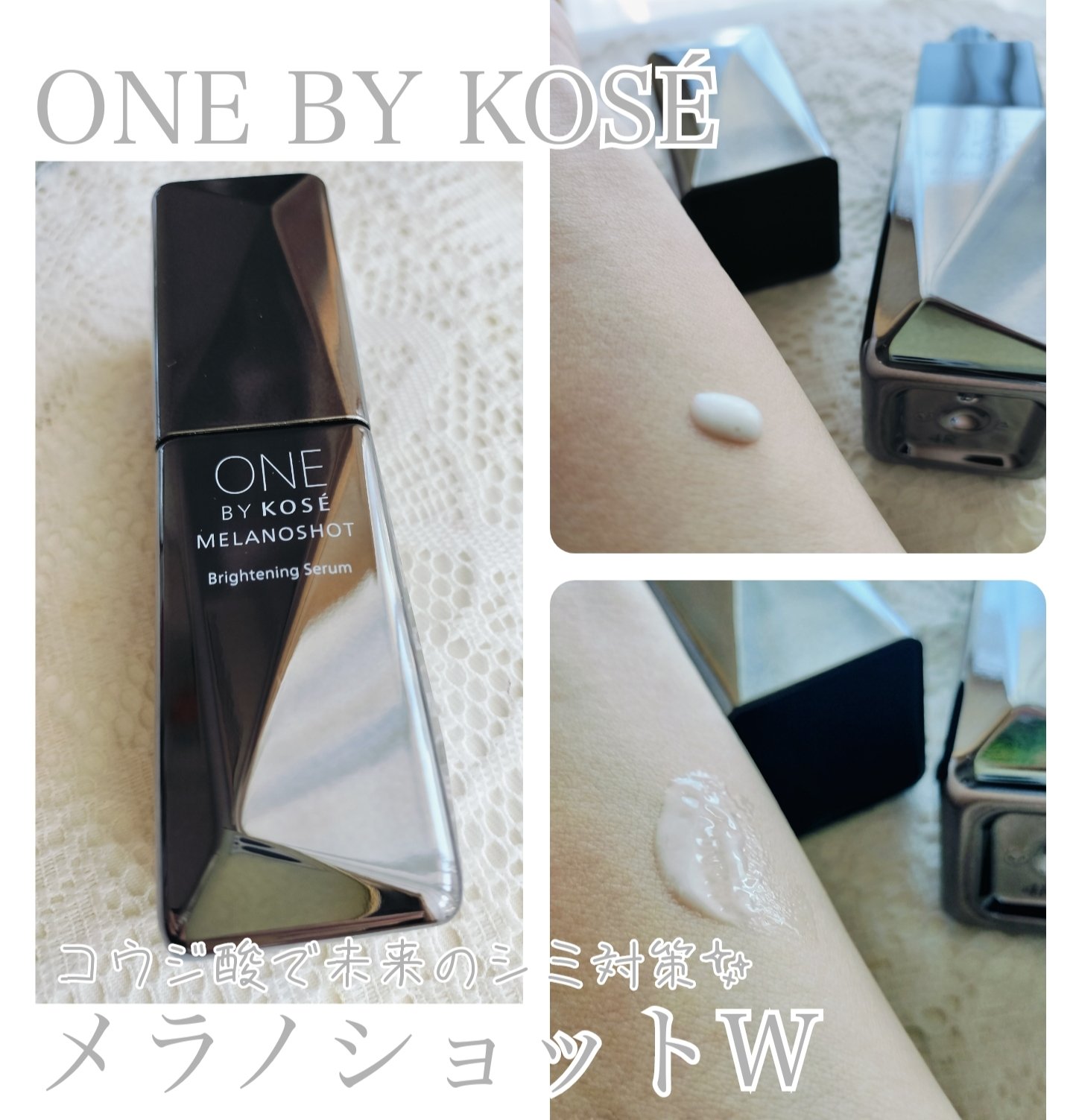 メラノショット W/ONE BY KOSE/美容液を使ったクチコミ（1枚目）