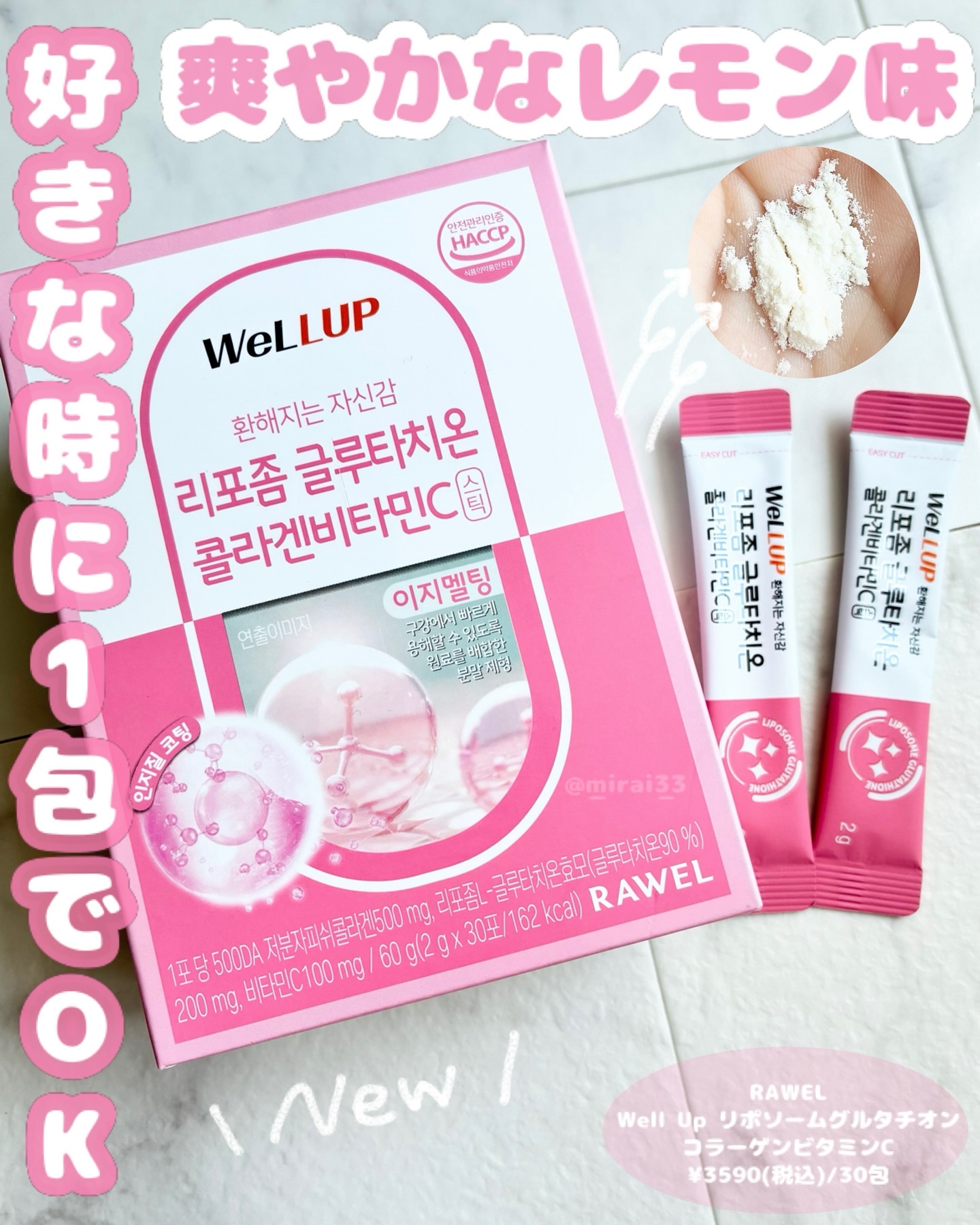 Well Up リポソームグルタチオンコラーゲンビタミンC/RAWEL/美容サプリメントを使ったクチコミ（1枚目）