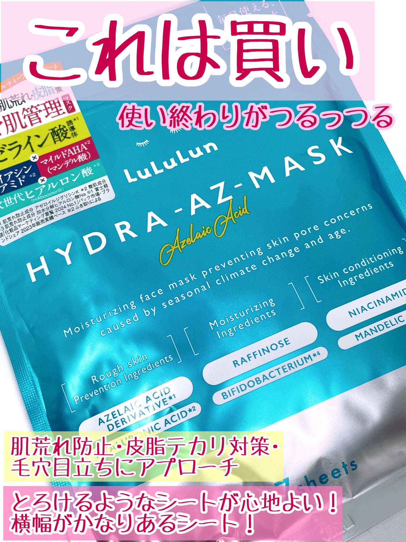 ルルルン ハイドラ AZ マスク/ルルルン/シートマスク・パックを使ったクチコミ(3枚目)