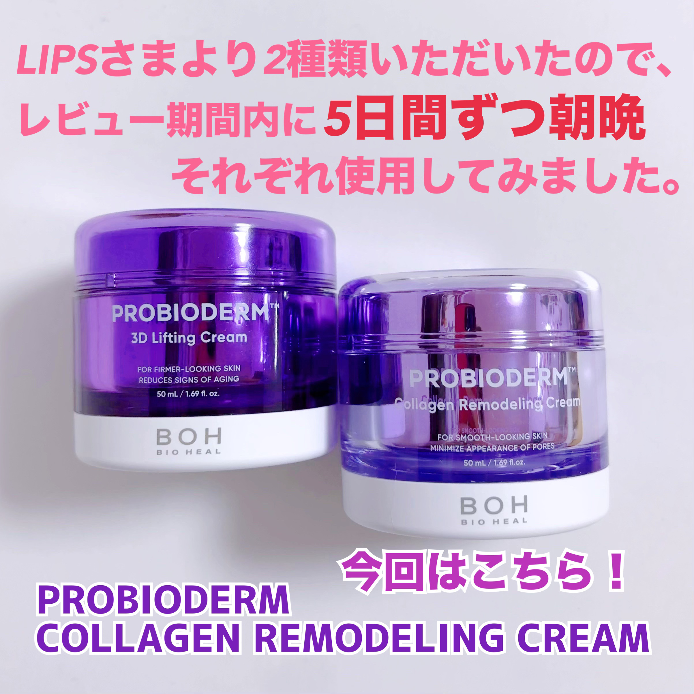 プロバイオダーム コラーゲン リモデリングクリーム/BIOHEAL BOH/フェイスクリームを使ったクチコミ（2枚目）