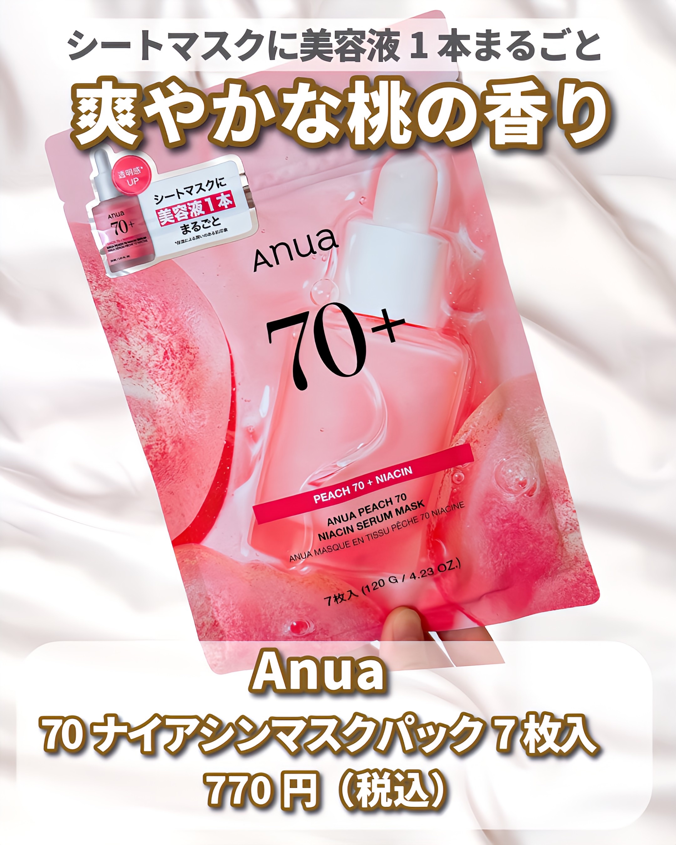 桃70％ナイアシンシートマスク/Anua/シートマスク・パックを使ったクチコミ（2枚目）