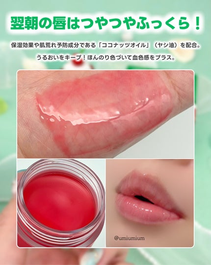 リップスリーピングマスク ウォーターメロン/LANEIGE/リップマスクを使ったクチコミ(4枚目)