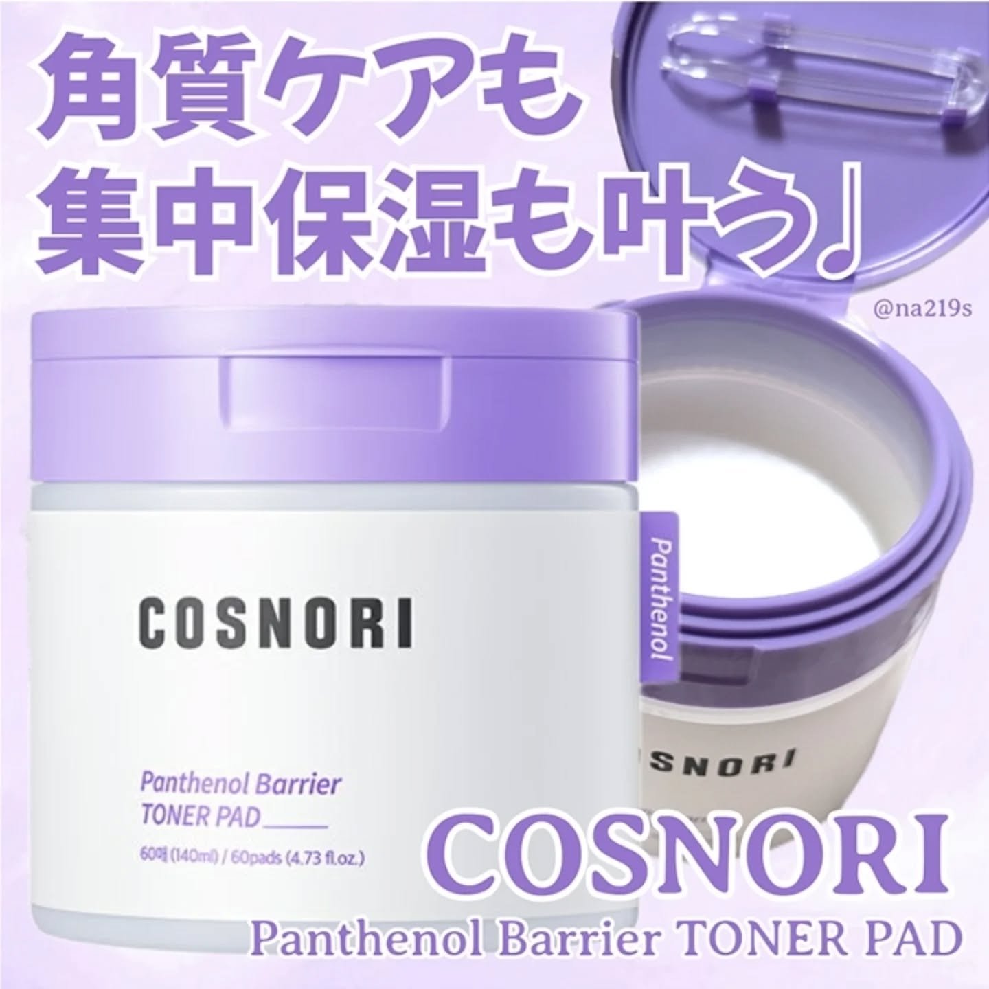 パンテノールバリアトナーパット/COSNORI/トナーパッドを使ったクチコミ（1枚目）