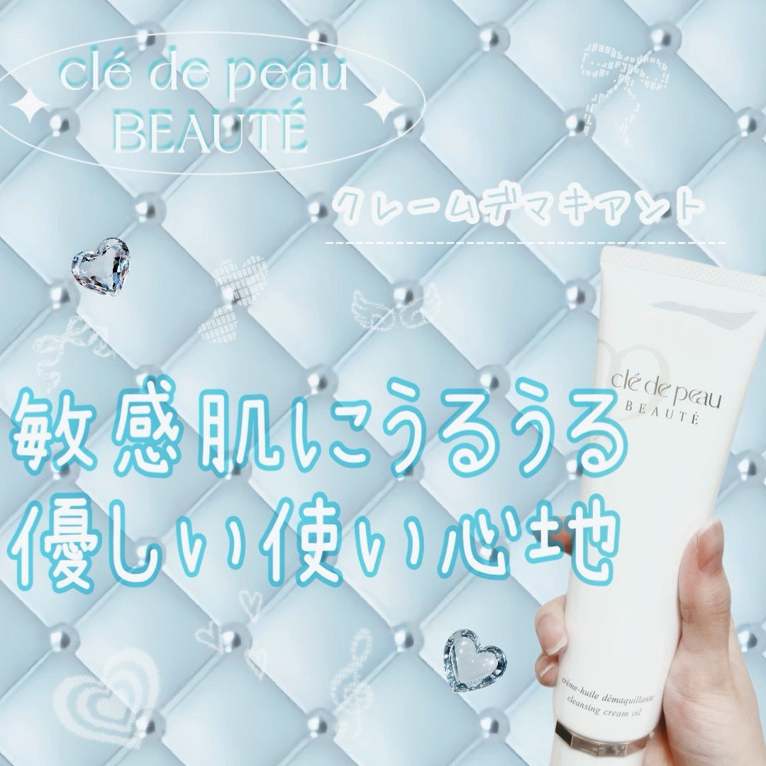 クレームデマキアント/クレ・ド・ポー ボーテ/クレンジングクリームを使ったクチコミ(1枚目)