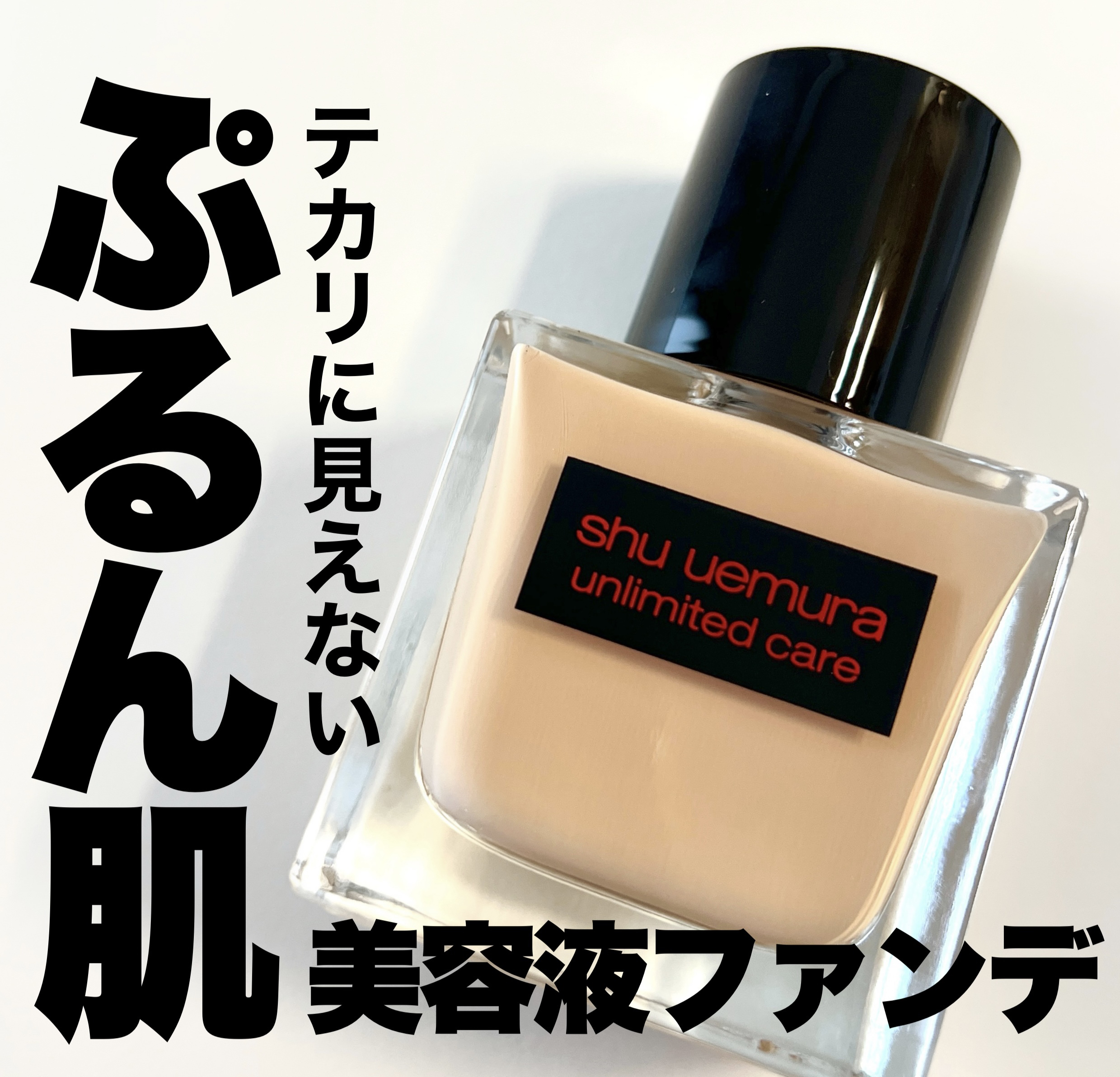 
LIPSベスコス新作1位受賞*♡人気の薄付きカバレッジ美容液ファンデ

*LIPSベストコスメ2024下半期新作賞 リキッドファンデ部門1位

shu uemura
アンリミテッド ケア ツヤ セラム ファンデーション 574


うるお